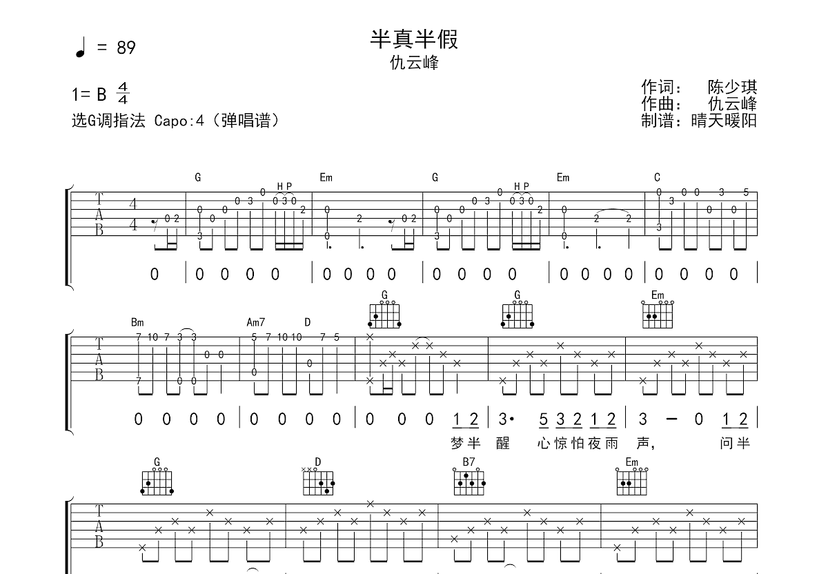 半真半假吉他谱预览图