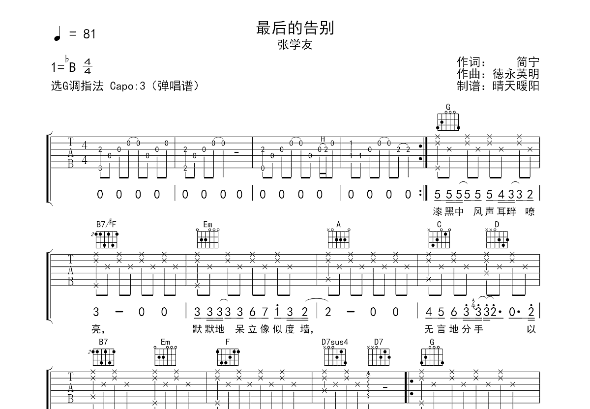 最后的告别吉他谱预览图