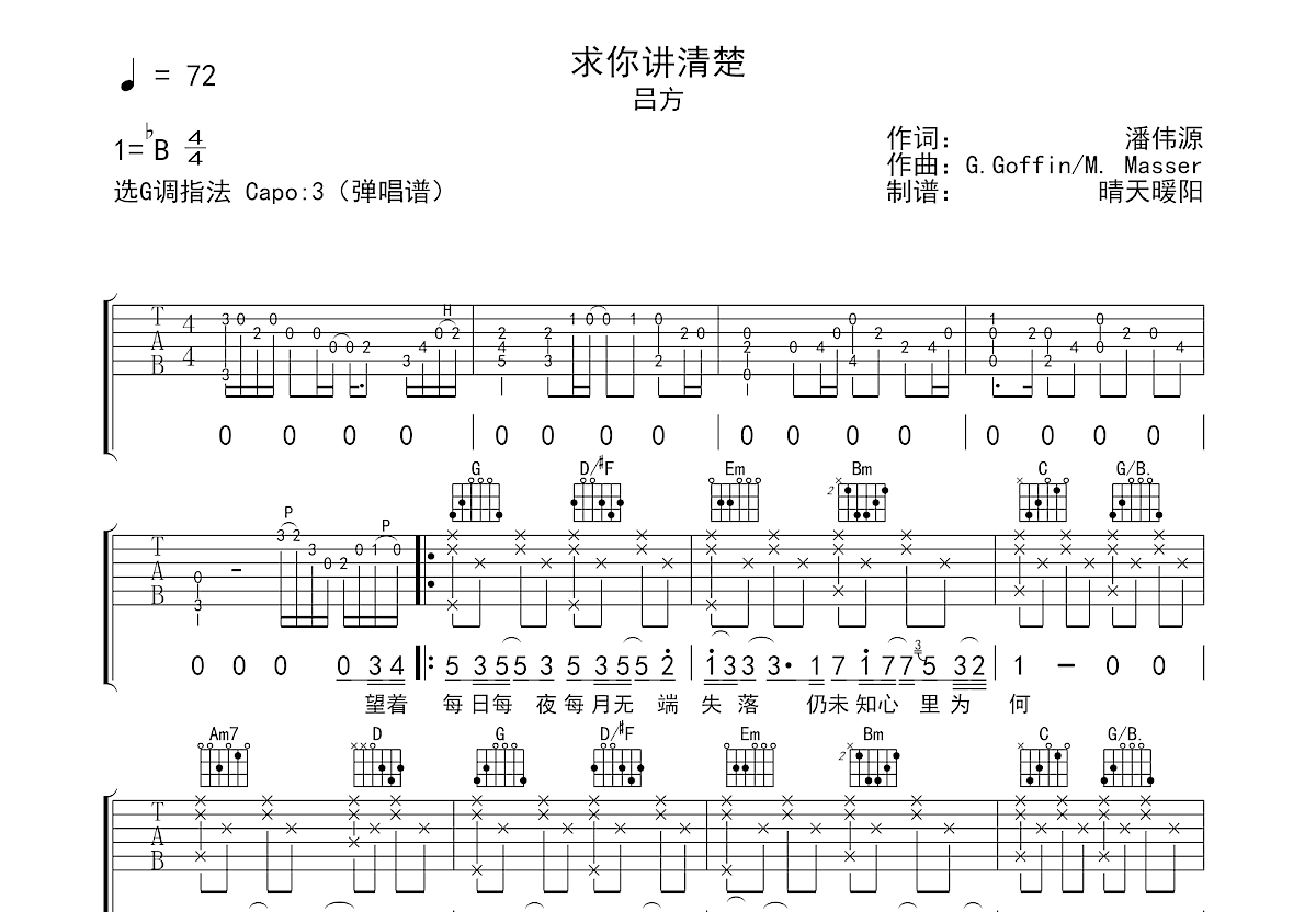 求你讲清楚吉他谱预览图