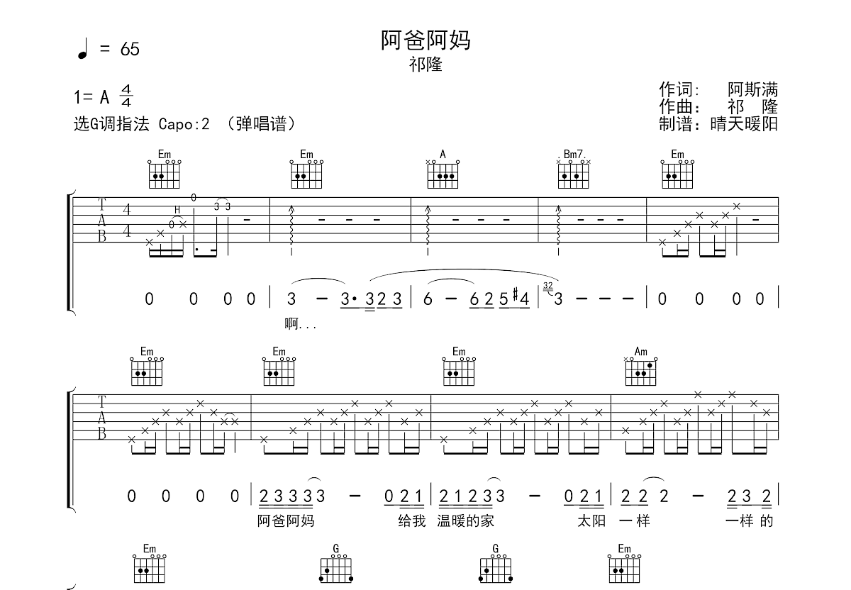 阿爸阿妈吉他谱预览图