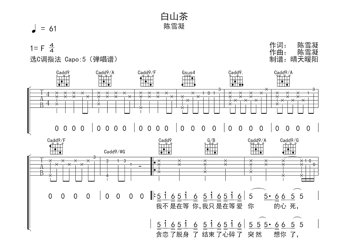 白山茶吉他谱预览图