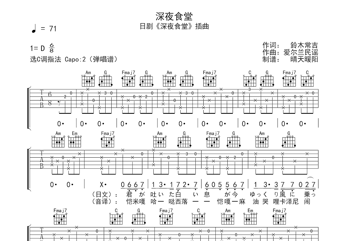 深夜食堂吉他谱预览图