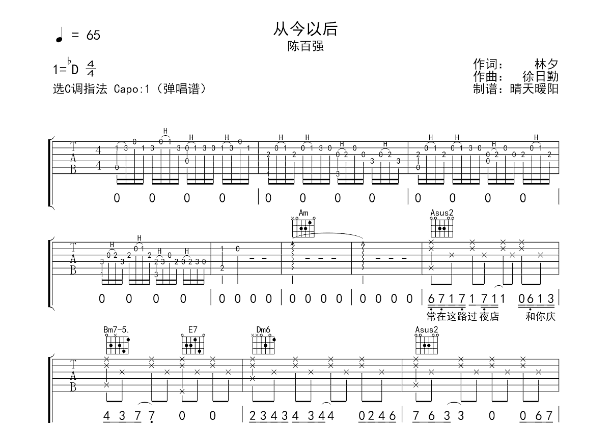 从今以后吉他谱预览图