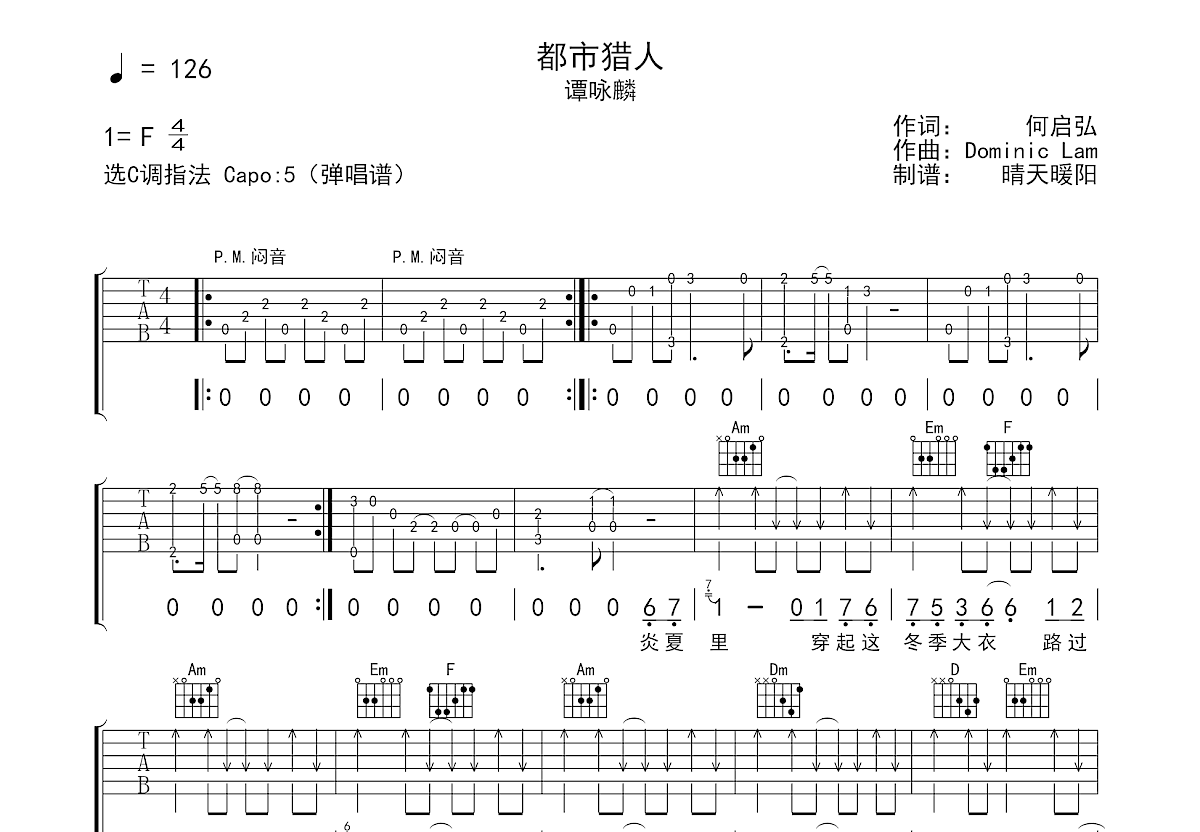 都市猎人吉他谱_谭咏麟_C调弹唱