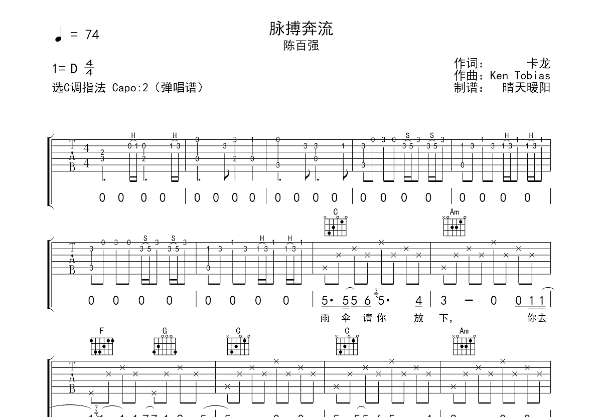 脉搏奔流吉他谱预览图