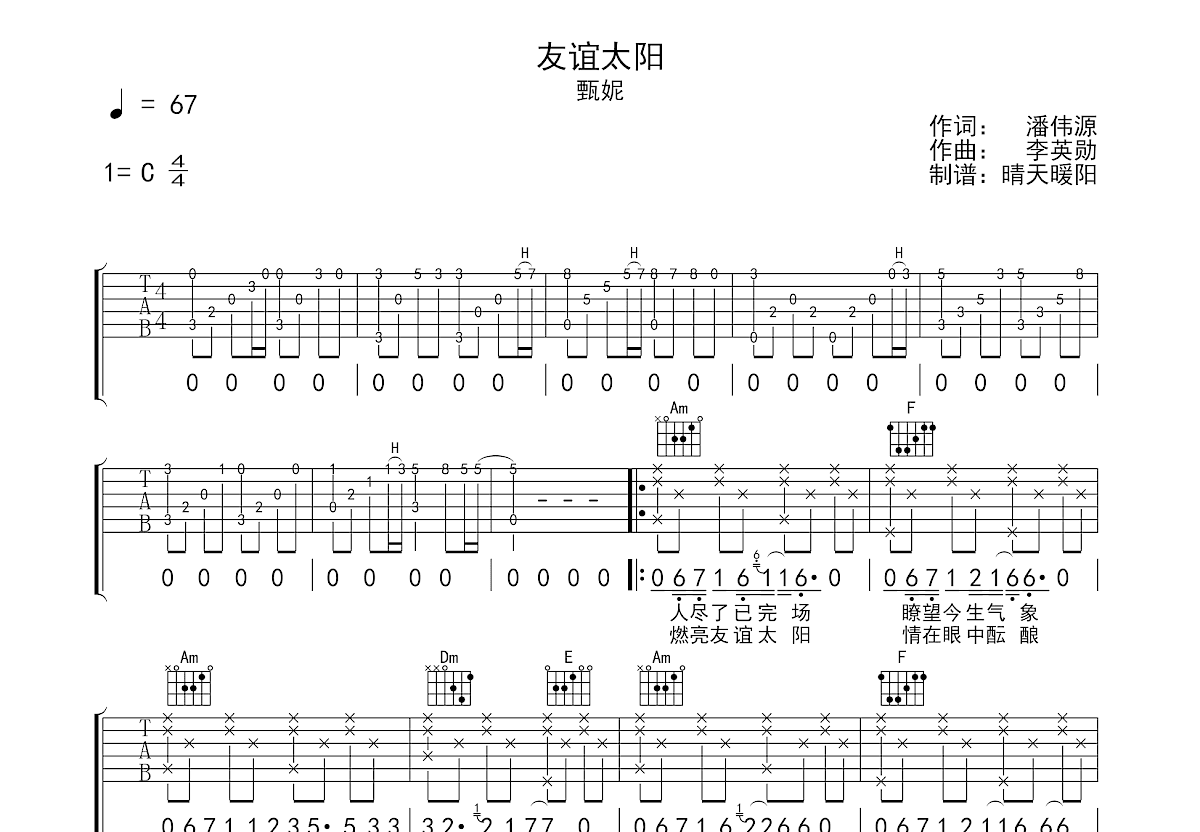 友谊太阳吉他谱预览图