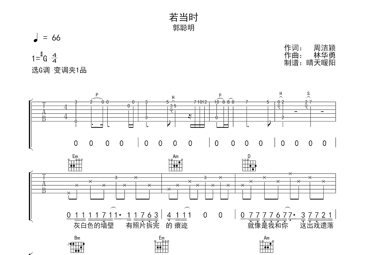 若当时吉他谱预览图