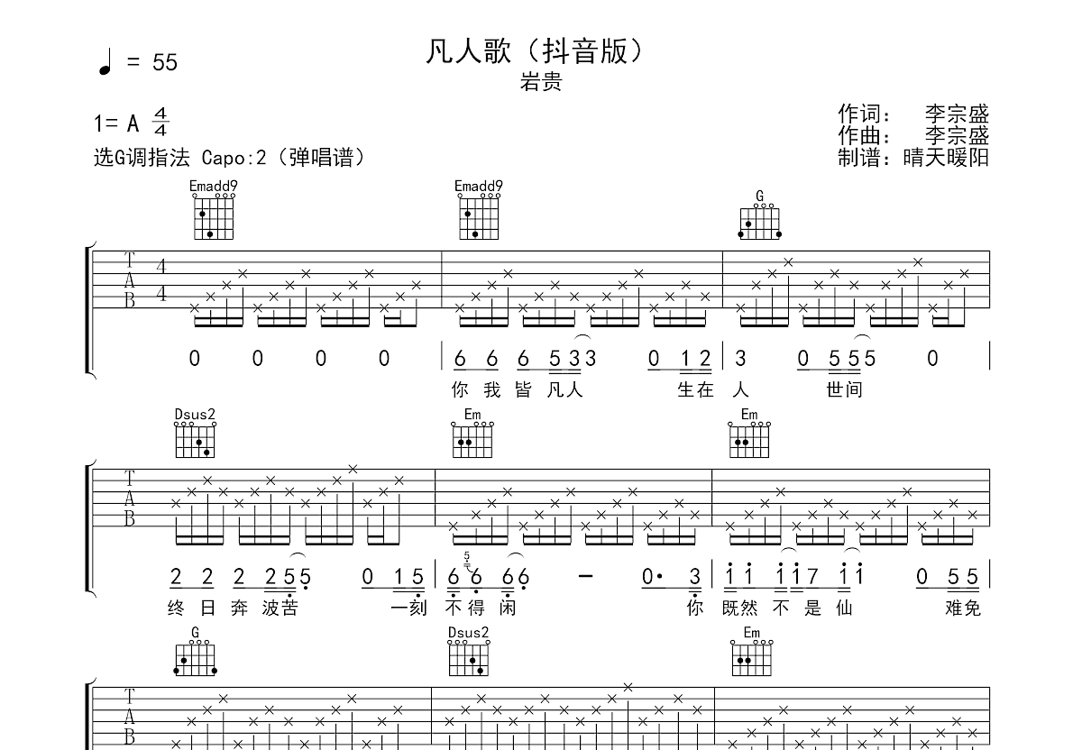 凡人歌吉他谱_岩贵_G调弹唱