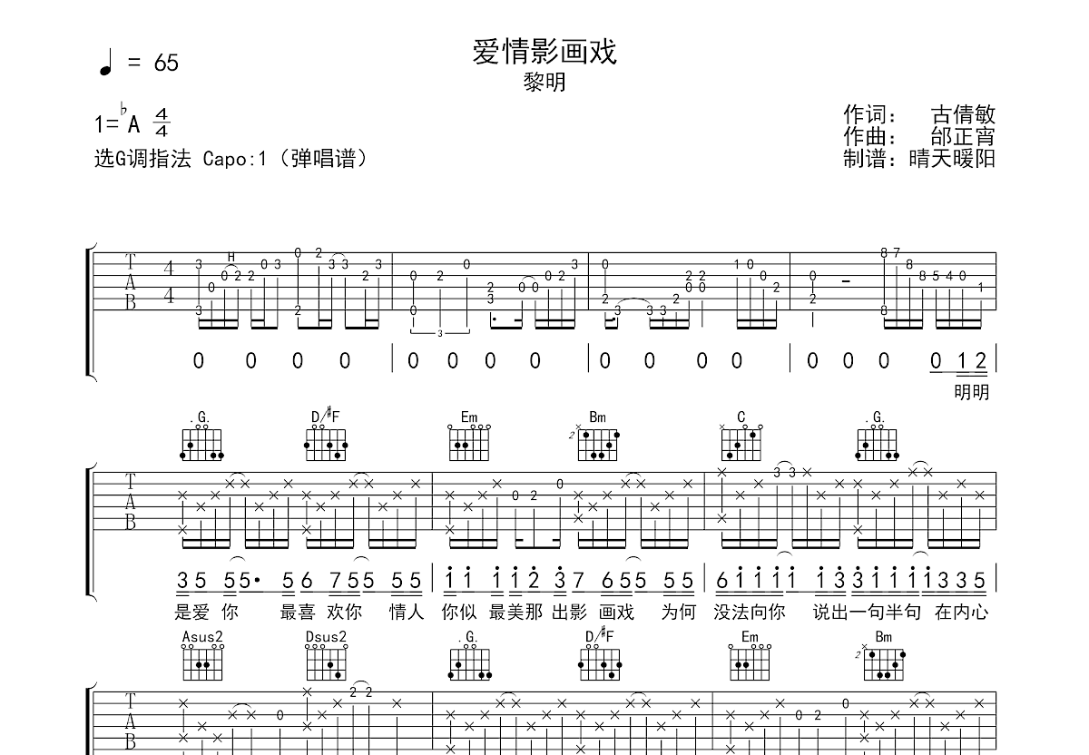 爱情影画戏吉他谱预览图