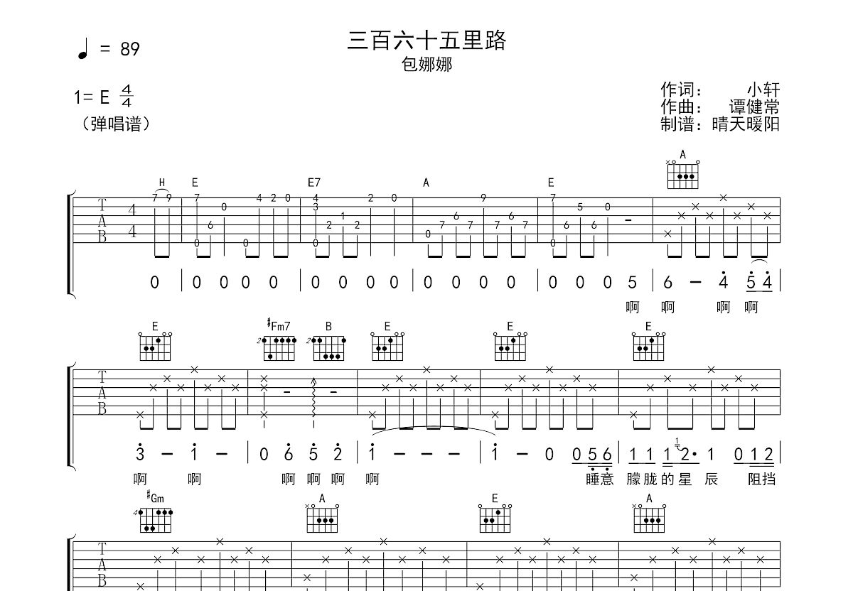 三百六十五里路吉他谱预览图