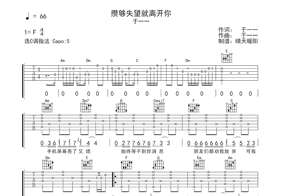 攒够失望就离开你吉他谱预览图