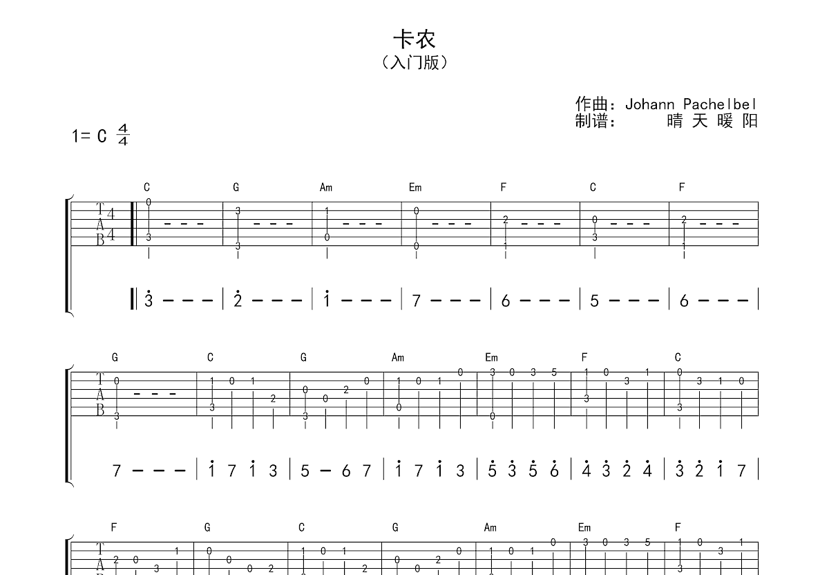 卡农吉他谱预览图