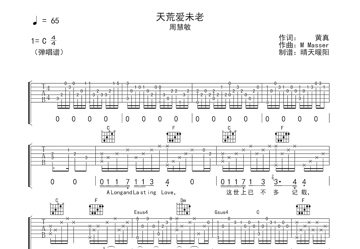 天荒爱未老吉他谱预览图