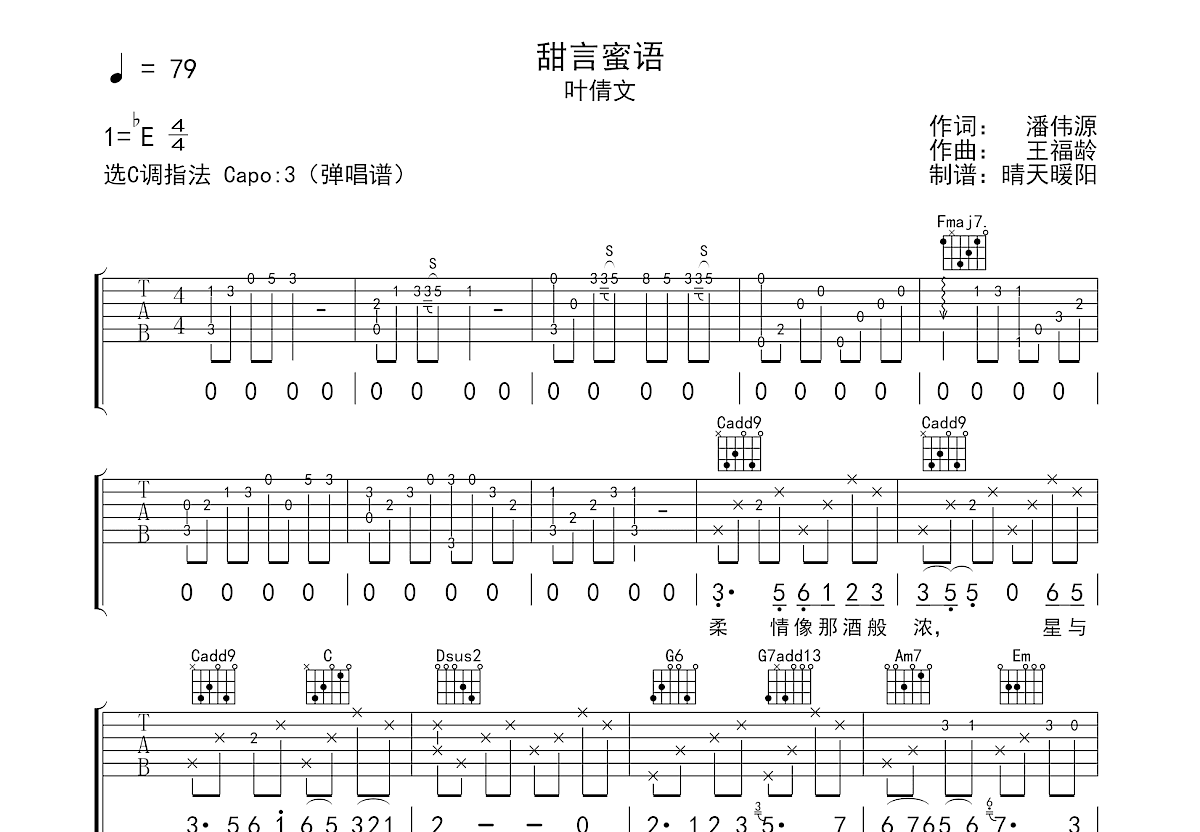 甜言蜜语吉他谱预览图