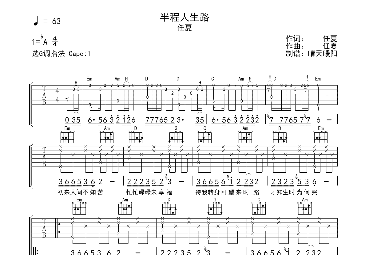 半程人生路吉他谱_任夏_G调弹唱