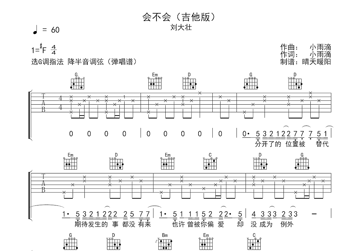 会不会吉他谱预览图