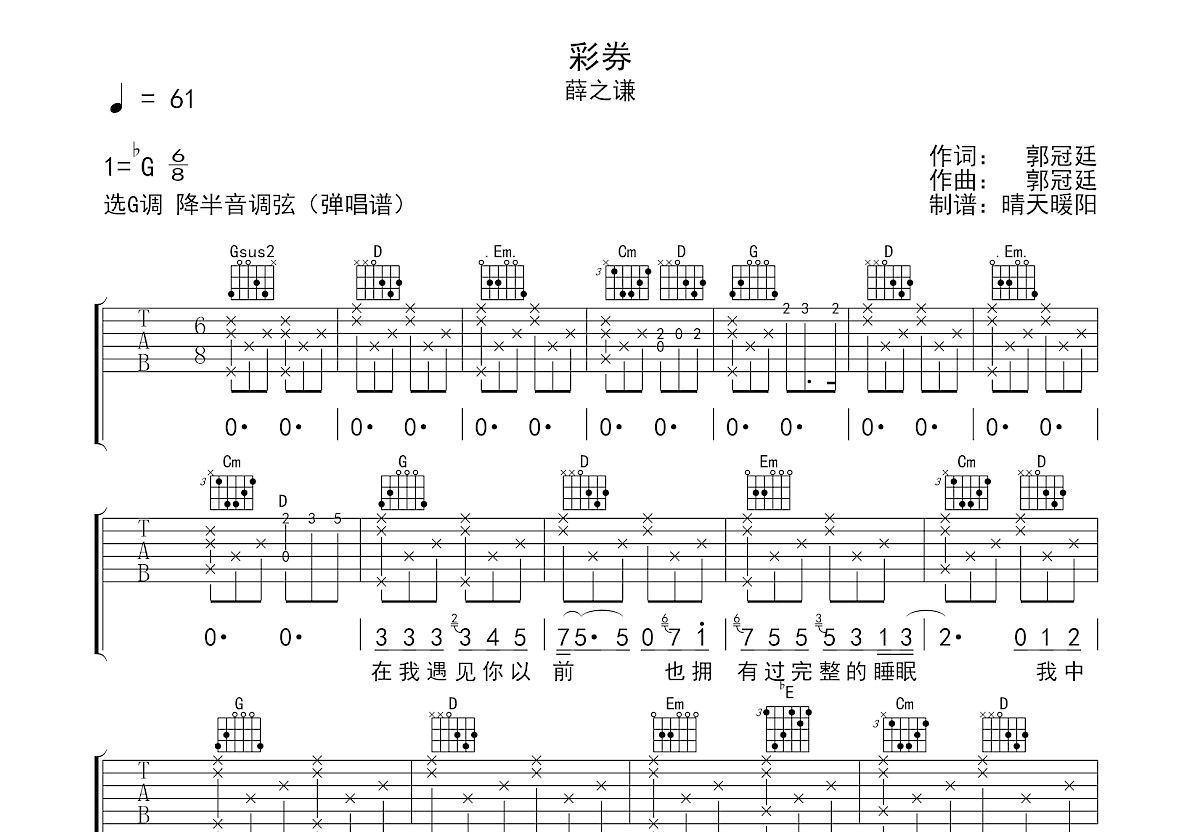 彩券吉他谱预览图