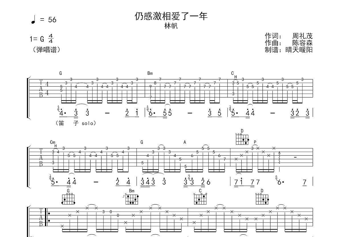 仍感激相爱了一年吉他谱预览图