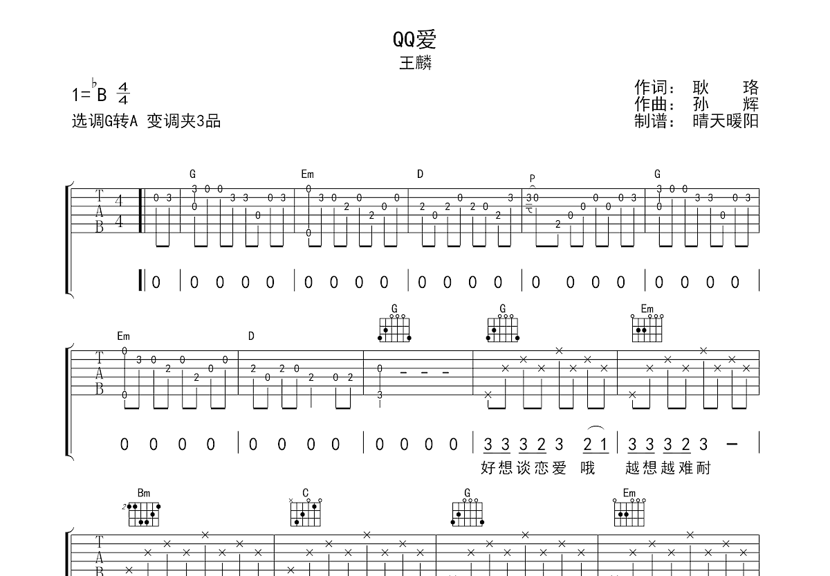 QQ爱吉他谱预览图