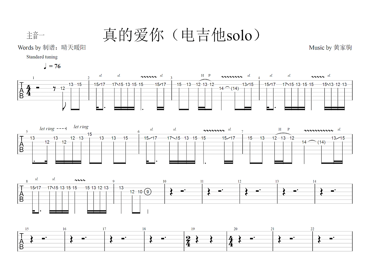 真的爱你吉他谱预览图