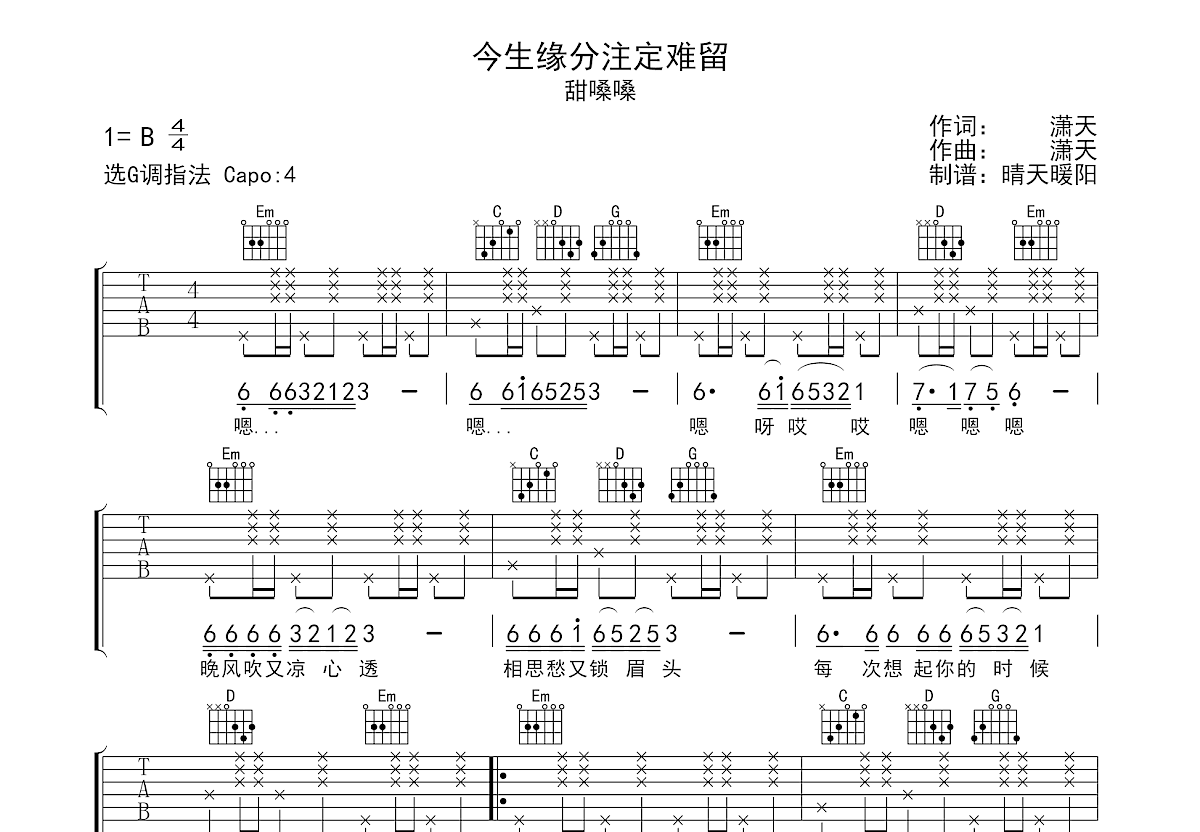 今生缘分注定难留吉他谱预览图