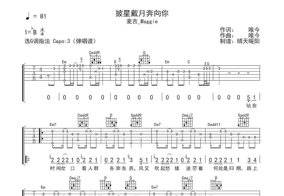 披星戴月奔向你吉他谱_麦吉_G调弹唱
