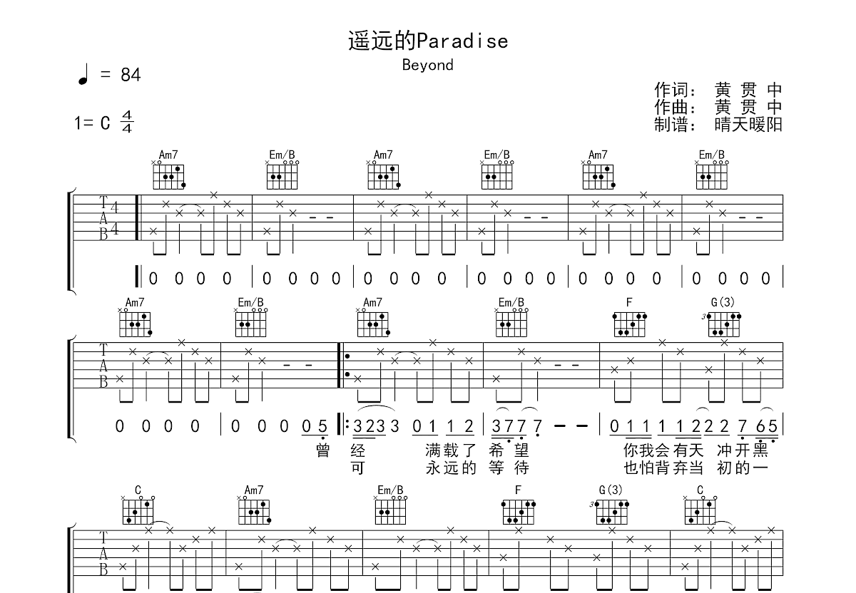 遥远的Paradise吉他谱预览图