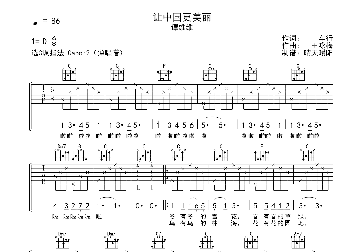 让中国更美丽吉他谱预览图