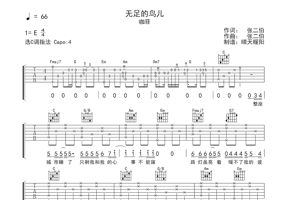 无足的鸟儿吉他谱预览图
