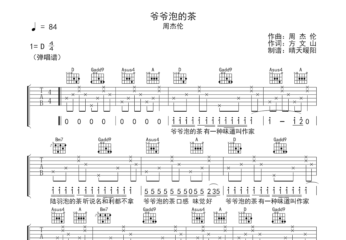爷爷泡的茶吉他谱预览图