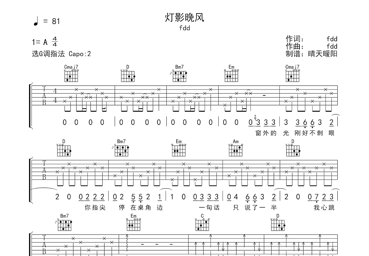 灯影晚风吉他谱预览图