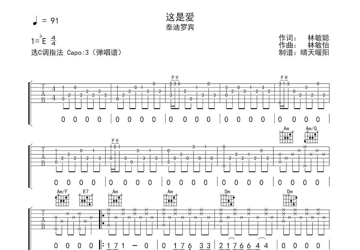 这是爱吉他谱预览图