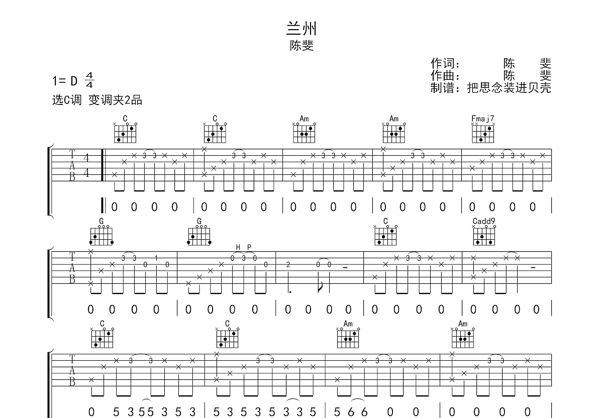 兰州吉他谱预览图