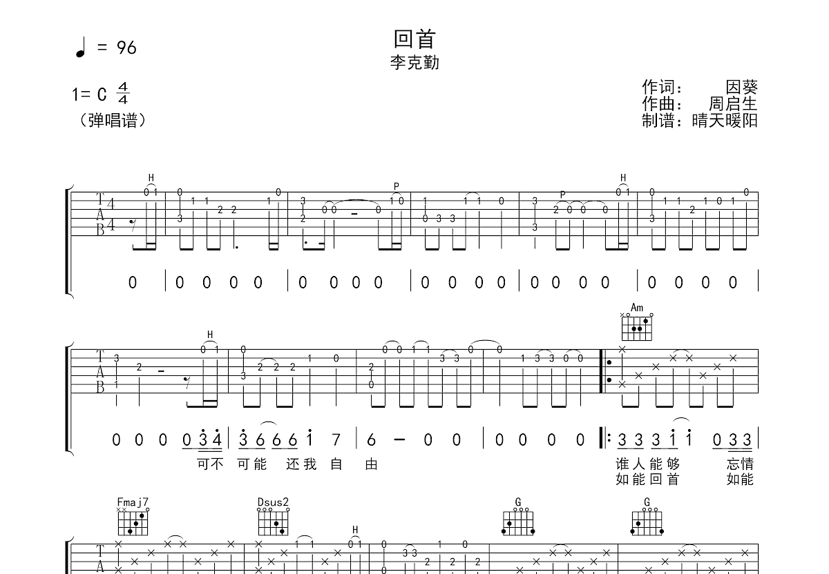 回首吉他谱预览图