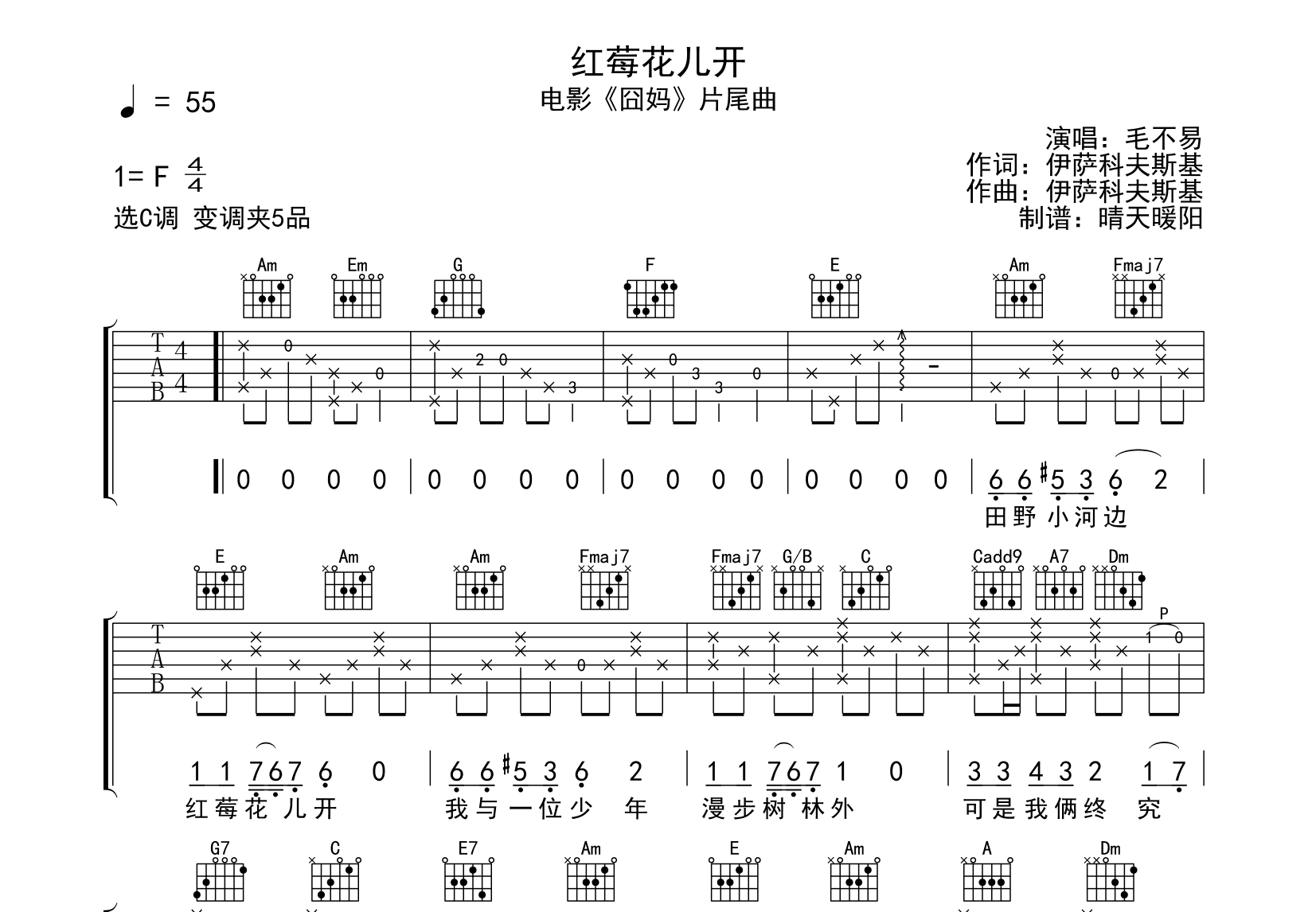 红莓花儿开吉他谱预览图