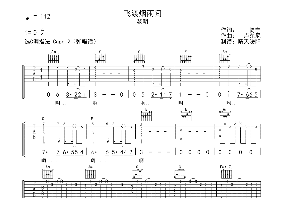 飞渡烟雨间吉他谱预览图