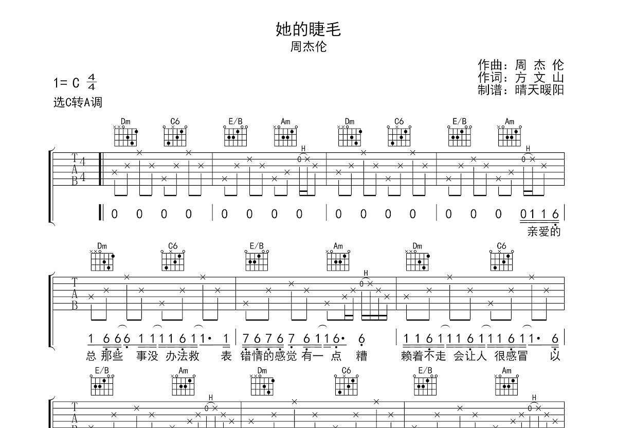 她的睫毛吉他谱预览图