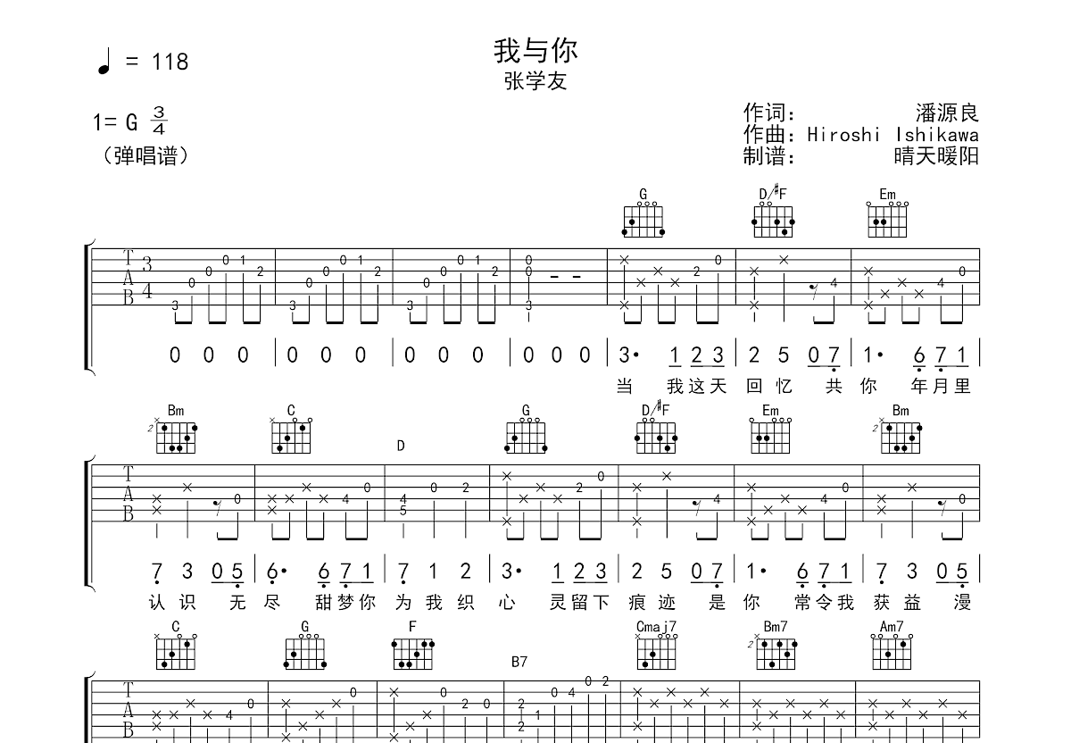 我与你吉他谱预览图