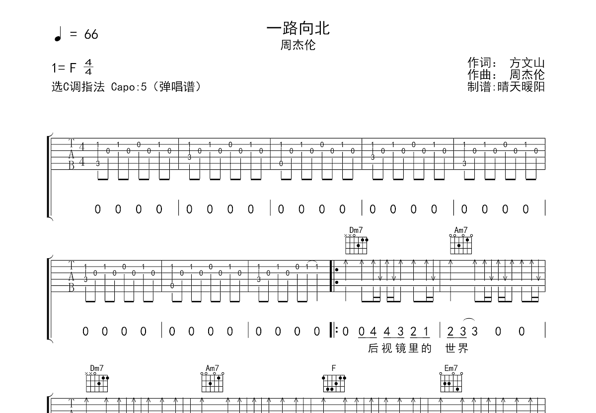 一路向北吉他谱预览图