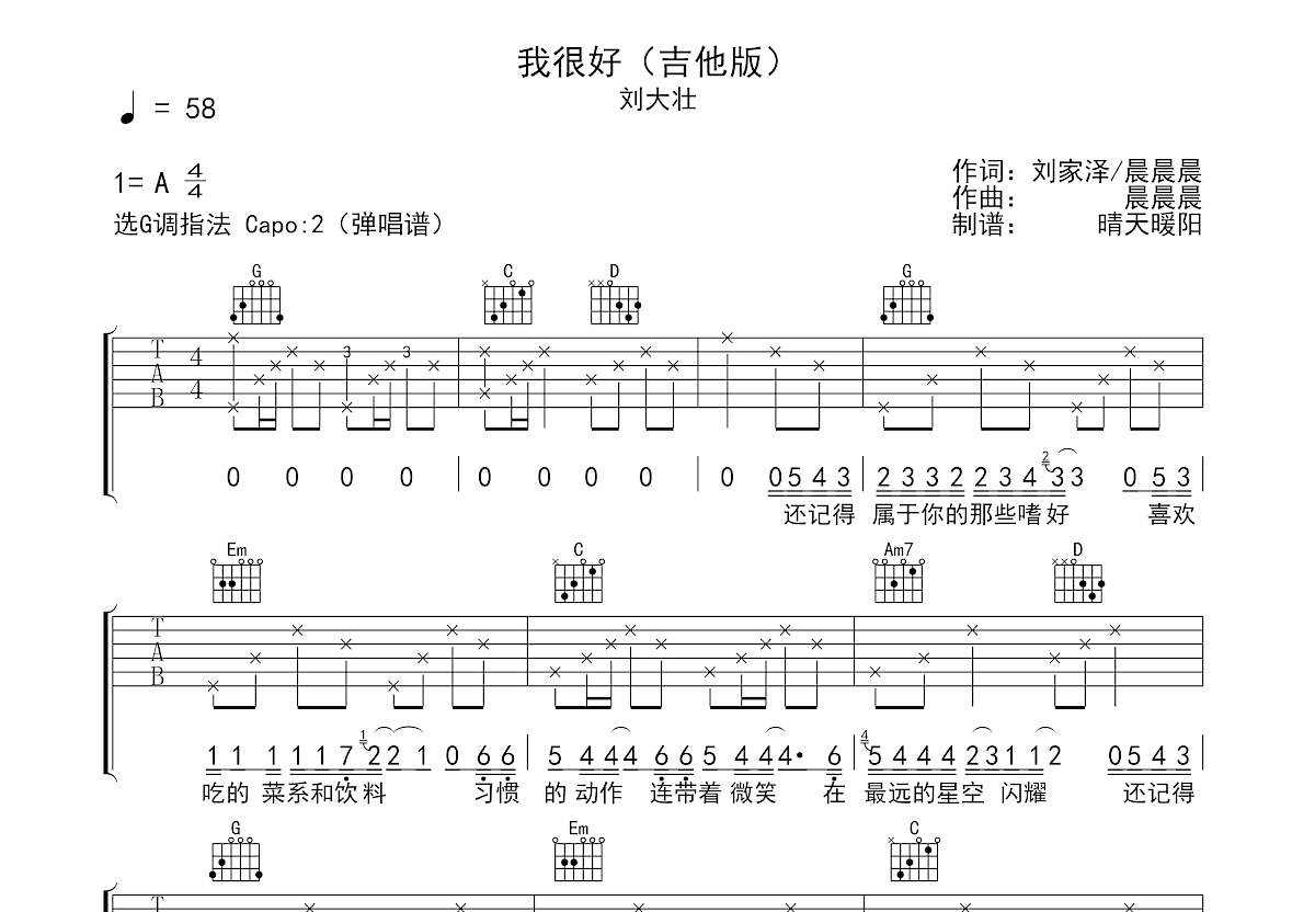 我很好吉他谱预览图