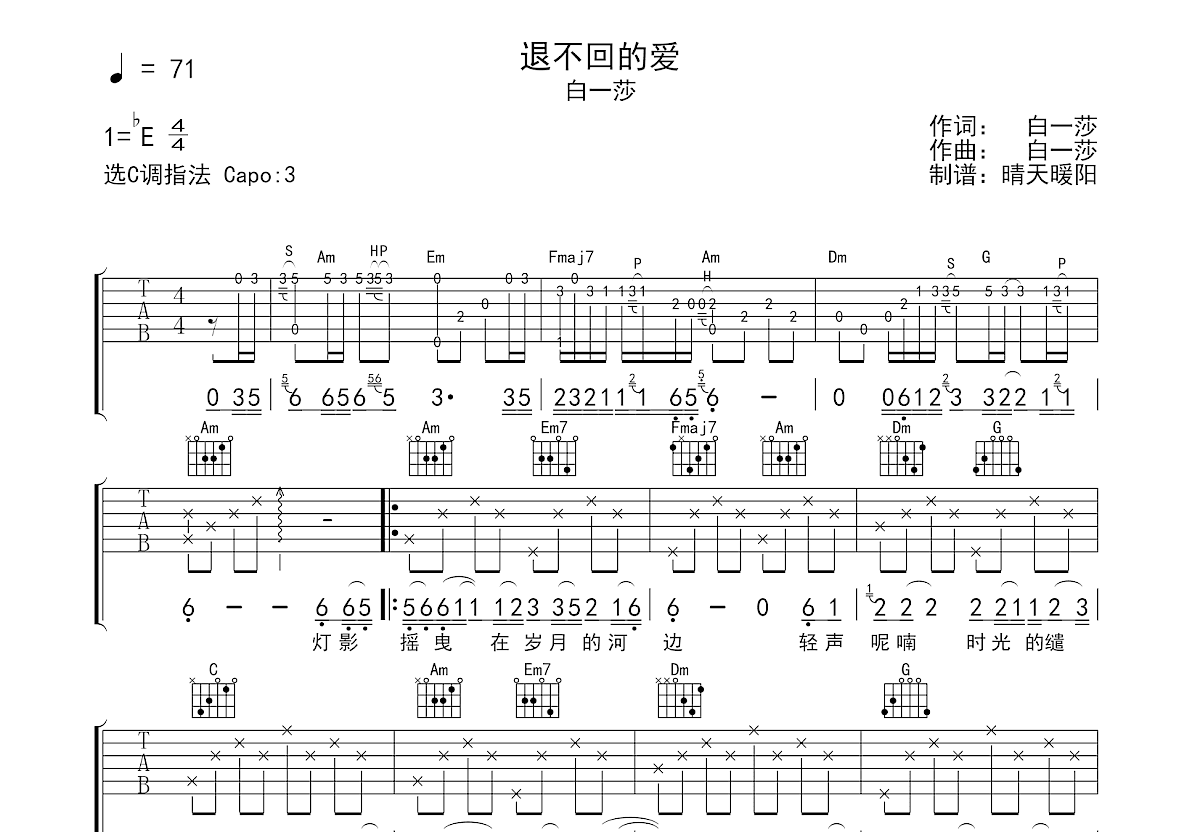 退不回的爱吉他谱_白一莎_C调弹唱