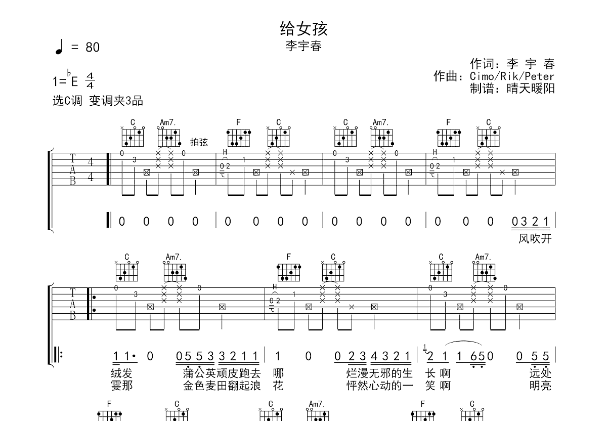 给女孩吉他谱预览图