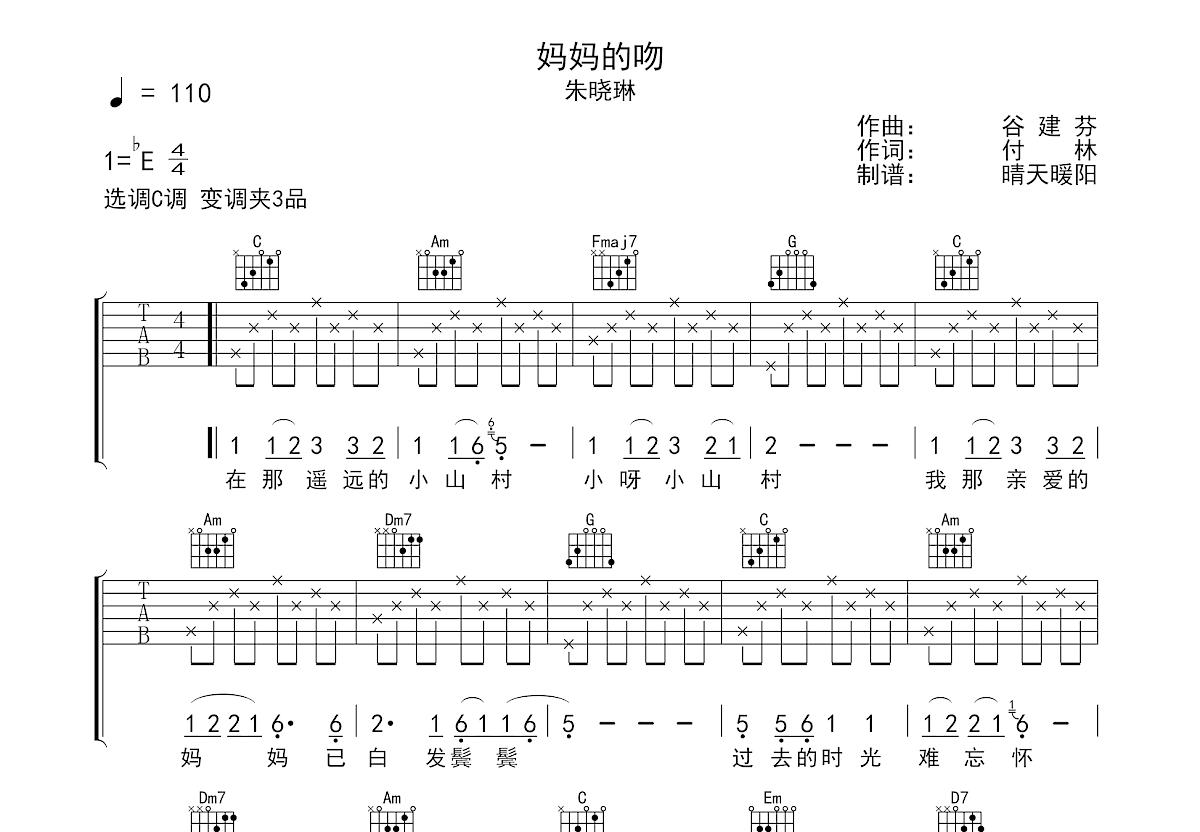 妈妈的吻吉他谱预览图