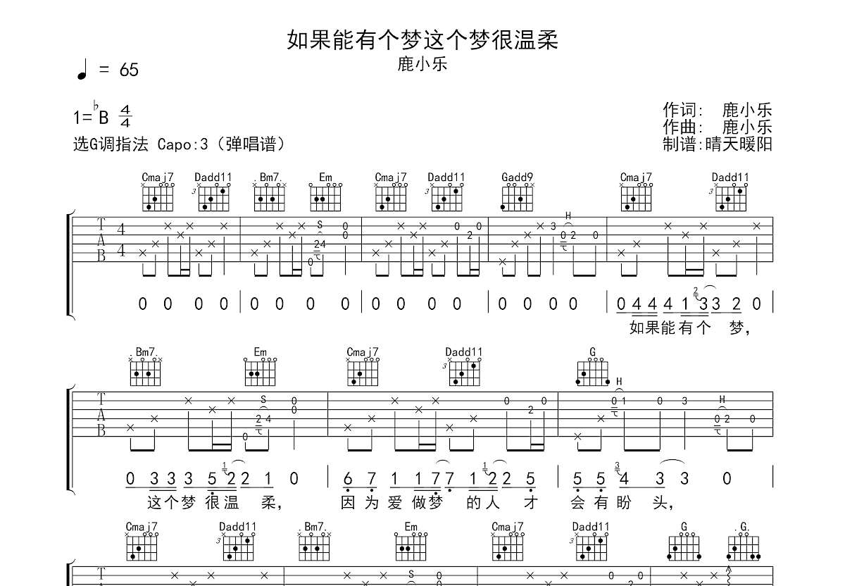 如果能有个梦这个梦很温柔吉他谱_鹿小乐_G调弹唱