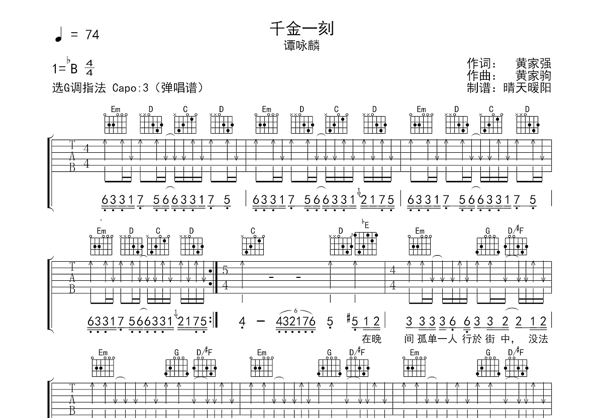 千金一刻吉他谱预览图