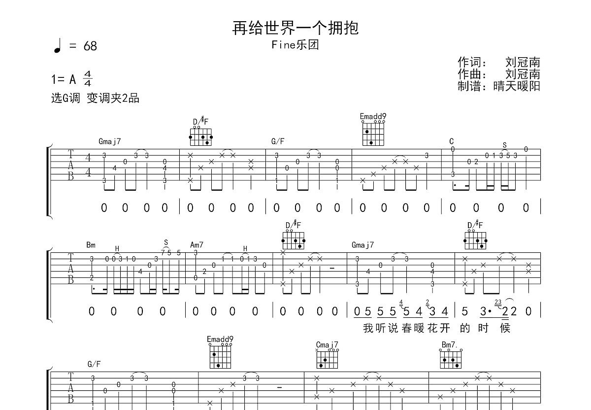 再给世界一个拥抱吉他谱预览图