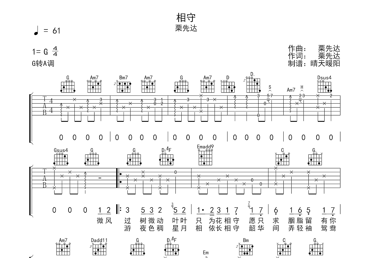 相守吉他谱预览图