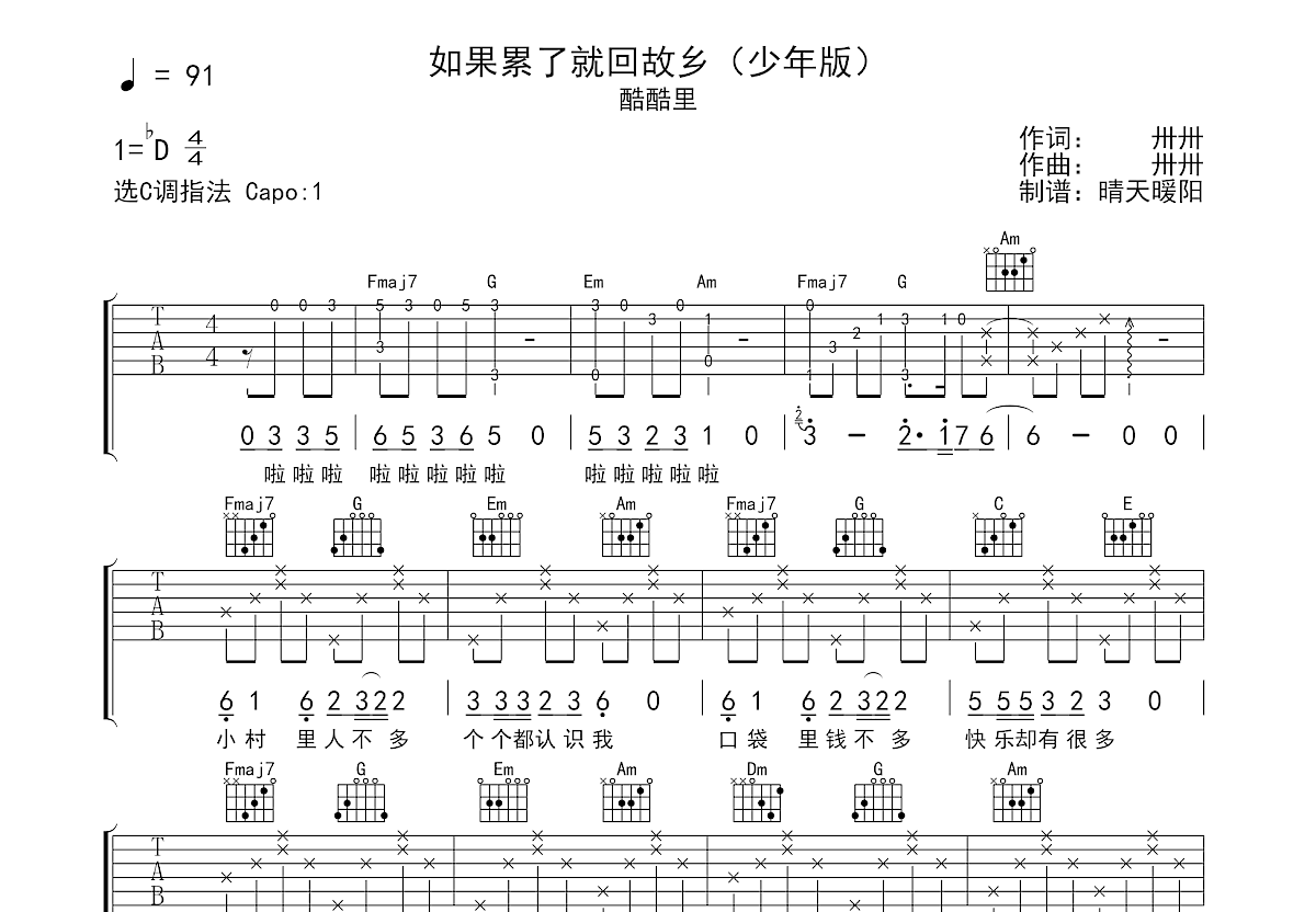 如果累了就回故乡吉他谱预览图