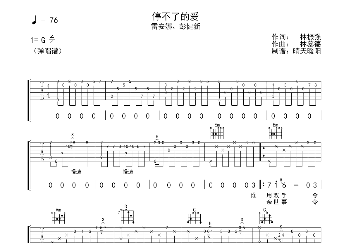 停不了的爱吉他谱预览图