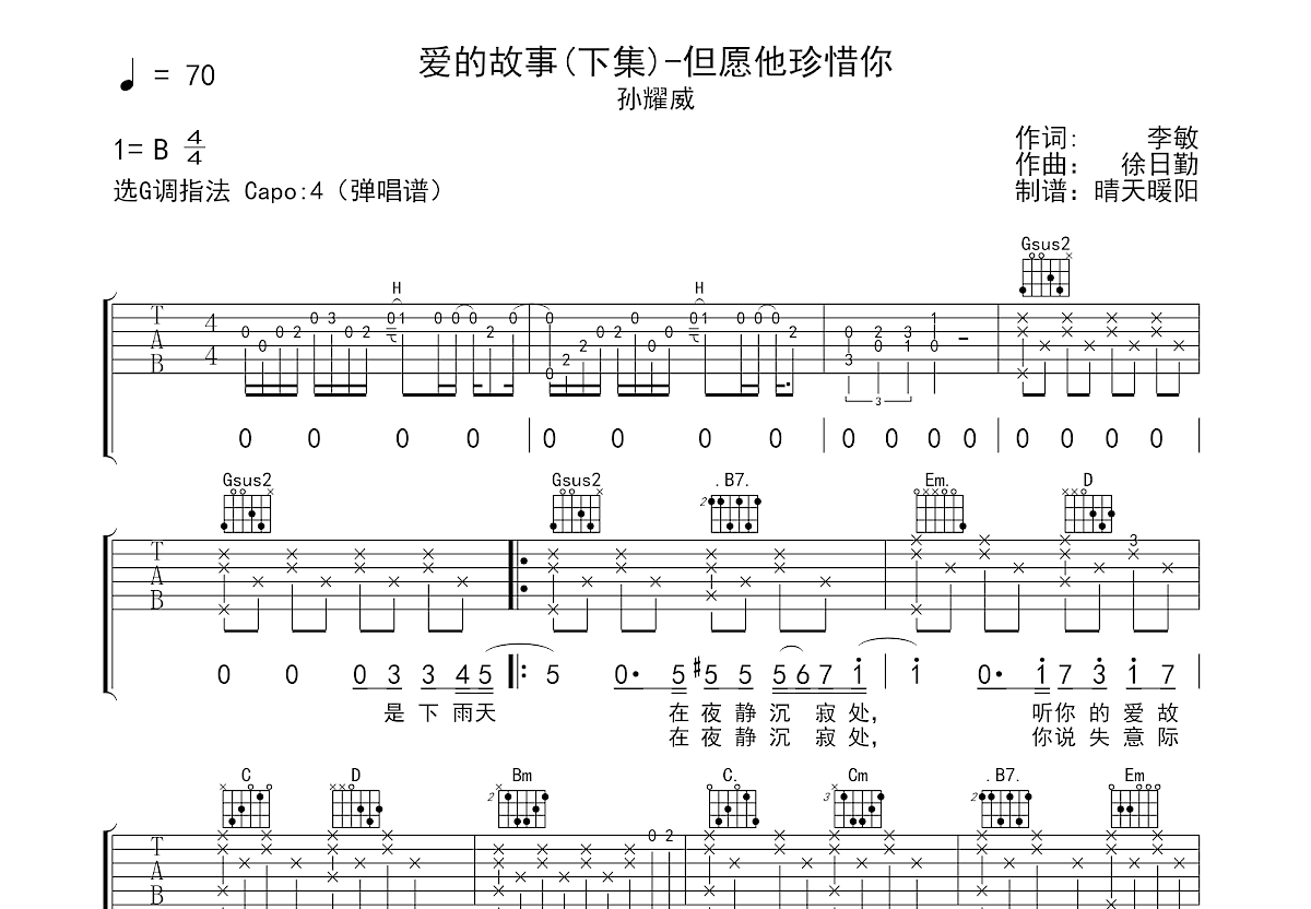 爱的故事下集吉他谱预览图